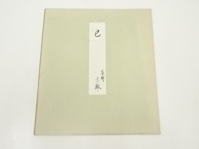 JAPANESE ART / TANZAKU / HAND PAINTED CALLIGRAPHY / BY RYUCHO NOMURA